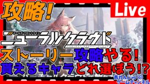 【ニューラルクラウド】復帰配信開始！！ガチャ回して貰えるキャラ選んでいきたい！情報交換しましょう！【ドールズフロントラインニューラルクラウド】