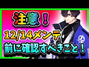【ニュークラ】メンテ前までにやっておくべきことを紹介！【ドールズフロントラインニューラルクラウド】