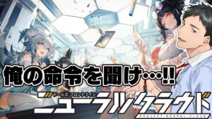 【ドールズフロントライン：ニューラルクラウド】クラウドライブ計画始動…パワーと策略が問われる！？【にじさんじ/社築】