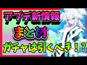 【ニュークラ】アプデで押さえておくべきポイントを解説！【ドールズフロントラインニューラルクラウド】