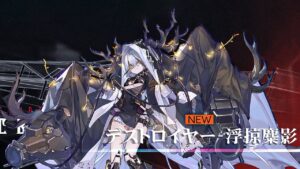 ドールズフロントライン 少女前線　ドルフロ　デストロイヤー 浮掠麋影 戦闘動画