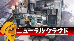 【指揮官から教授へ】１から始めるニューラルクラウドの世界　＃１【ドールズフロントライン：ニューラルクラウド／少女前线：云图计划】