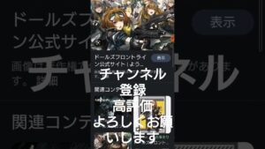 【新シリーズ、わかる人にはわかるネタ】ドールズフロントライン編