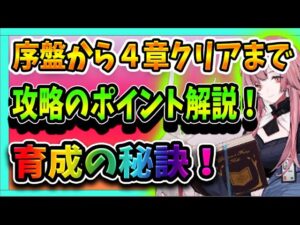 【ニュークラ】知って得するキャラ育成＆４章クリアまでを効率的に攻略！【ドールズフロントラインニューラルクラウド】