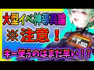 【ニュークラ】知っていると得！新イベントの周回補法＆注意点を解説！【ドールズフロントラインニューラルクラウド】