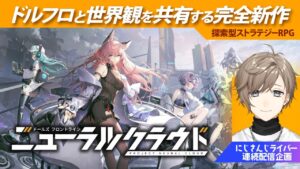 ドルフロ新作スマホゲーム「ニューラルクラウド」やってくよ～～～！【にじさんじ/叶】