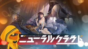【アウトよりのセーフライン】１章をゆくニューラルクラウドの世界　＃２【ドールズフロントライン：ニューラルクラウド／少女前线：云图计划】