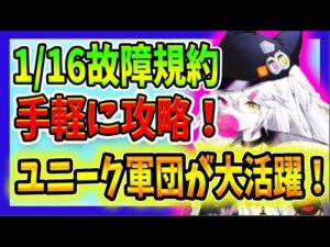 【ニュークラ】1/16から始まった故障規約の無微課金向け攻略法を解説！！　【ドールズフロントラインニューラルクラウド】