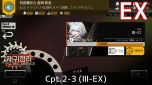 [ドルフロ] 回帰定理 2-3(III-EX) クリア攻略