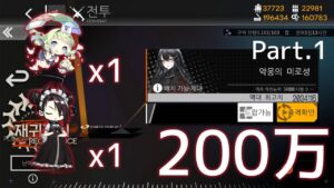 [ドルフロ] 回帰定理 ランキング戦(ナイトメアラビリンス) – 200万点(1空挺 + エージェント) – part.1