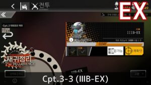 [ドルフロ] 回帰定理 3-3(IIIB-EX) クリア攻略