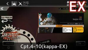 [ドルフロ] 回帰定理 4-10(kappa-EX) クリア攻略