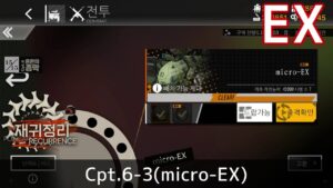 [ドルフロ] 回帰定理 6-3(micro-EX) クリア攻略