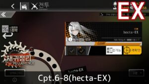 [ドルフロ] 回帰定理 6-8(hecta-EX) クリア攻略
