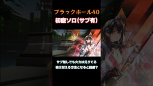 【ニューラルクラウド】初塵でソロ【BH40】#neuralcloud  #Shorts #ニューラルクラウド