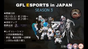 【回帰定理】GFL eSports in Japan Season 3  DAY 1【ドルフロ】