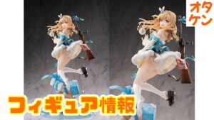 見せてください！ドールズフロントライン】スオミ KP 31 スノウエルフ Ver 【ホビーマックス】予約開始【#フィギュア】【#フィギュア情報】【#美少女フィギュア】【#オタケン】【#最
