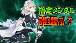【ニューラルクラウド】指定メンタルは誰を選ぶ？私のお勧めはこれだッ！【春日部つむぎ解説】