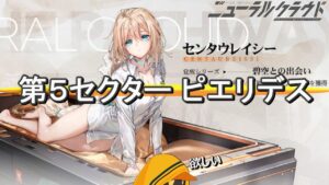 ニチユウ【はじまりからEDまで】ドールズフロントライン：ニューラルクラウド　＃９【少女前线：云图计划】