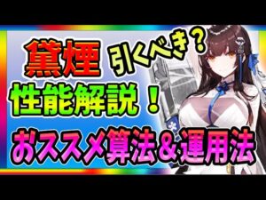 【ニュークラ】新キャラ『黛煙』の性能と使い方を解説！　【ドールズフロントラインニューラルクラウド】