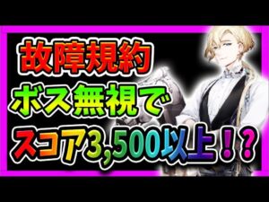 【ニュークラ】ボスを倒さない方が高スコア獲れる！？最新の故障規約を攻略！　【ドールズフロントラインニューラルクラウド】