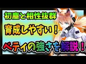【ニュークラ】無微課金におススメ！　育成して損なしの強キャラベティの性能＆おススメ算法を紹介！【ドールズフロントラインニューラルクラウド】