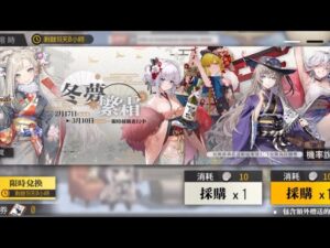 【少女前線】【採購主題:冬夢繁霜】88回採購(2023/02/19)