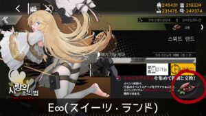 [ドルフロ] 愛を焙炒 – 「焙炒カカオ」 + E∞(スイーツランド) 周回攻略