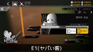 [ドルフロ] 愛を焙炒 – E1(ヤバい客) クリア攻略