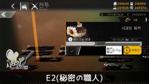 [ドルフロ] 愛を焙炒 – E2(秘密の職人) クリア攻略