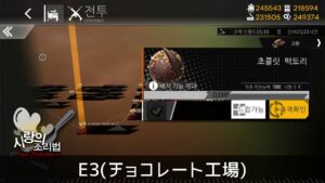[ドルフロ] 愛を焙炒 – E3(チョコレート工場) クリア攻略