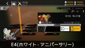 [ドルフロ] 愛を焙炒 – E4(ホワイトアニバーサリー) クリア攻略