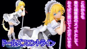 【ドルフロ】キューズQ / ドールズフロントライン / Gr G36