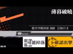 【少女前線 X 佐賀偶像是傳奇 捲土重來】聯動活動「雪浪映花顏」攻略:薄暮破曉