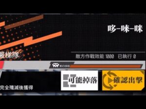 【少女前線 X 佐賀偶像是傳奇 捲土重來】聯動活動「雪浪映花顏」攻略:哆-唻-咪