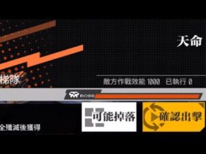 【少女前線 X 佐賀偶像是傳奇 捲土重來】聯動活動「雪浪映花顏」攻略:天命
