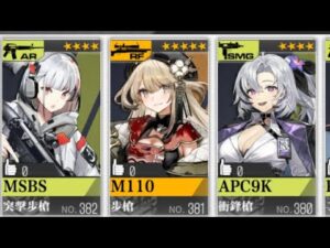 【少女前線】2023/03/17普通製造紀錄(本次新槍:M110、P10C、MSBS、APC9K)