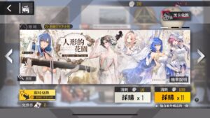 【少女前線】【採購主題:人形的花園】33回採購（2023/03/11）