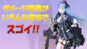 さり気ない露出と困り顔が可愛い!! ドールズフロントライン 416 MOD3重傷Ver. 1/7スケールフィギュア ファットカンパニー【開封レビュー】