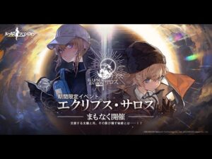 [ドルフロ BGM] エクリプス・サロス – Scar_Battle