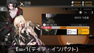 [ドルフロ] エクリプス・サロス – E∞-1(テイア・インパクト) 周回攻略