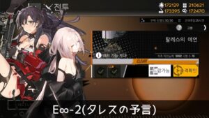 [ドルフロ] エクリプス・サロス – E∞-2(タレスの予言) 周回攻略