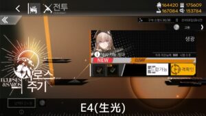[ドルフロ] エクリプス・サロス – E4(生光) クリア攻略