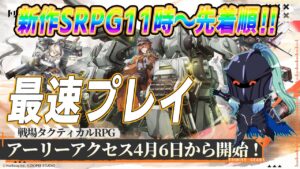 【トリニティ・ギアーズ】11時より先着順！アーリーアクセス権をGETせよ！新作プレイするどん！【新作ゲームさんぽ】