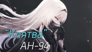 [Girls’ Frontline RUS cover] Клятва [Melody Note]