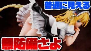 戦うメイドは案外無防備【開封レビュー】ドールズフロントライン Gr G36 1/7スケールフィギュア キューズQ