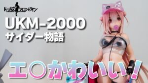 大胆露出でエ○かわいい❤️ドールズフロントライン UKM-2000 サイダー物語 1/7スケールフィギュア【展示品撮影】