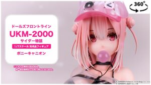 ドールズフロントライン UKM-2000 サイダー物語 1/7 完成品フィギュア＜ポニーキャニオン＞【あみあみオリジナルPV】