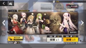 【少女前線】【採購主題:期年之宴】110回採購(2023/05/21)