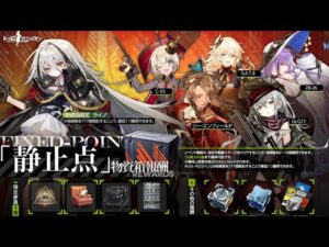 【ドルフロ】物資箱周回 勢子2【静止点】